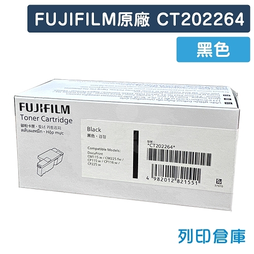 FUJIFILM CT202264 原廠黑色高容量碳粉匣 (2K)