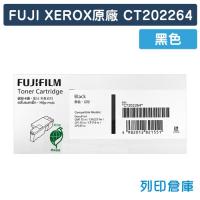 Fuji Xerox CT202264 原廠黑色碳粉匣(2K)