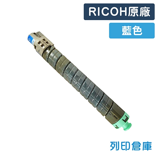 RICOH Aficio MP C3500 / C4500 影印機原廠藍色碳粉匣