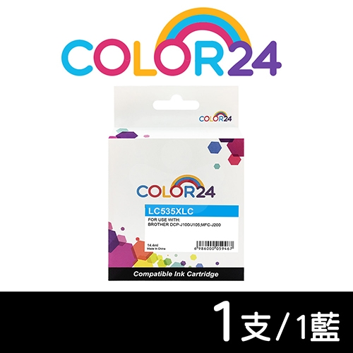 【COLOR24】for BROTHER LC535XL-C / LC535XLC 藍色高容量相容墨水匣