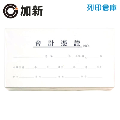 加新 憑證封面 100張/包（紙板270磅）