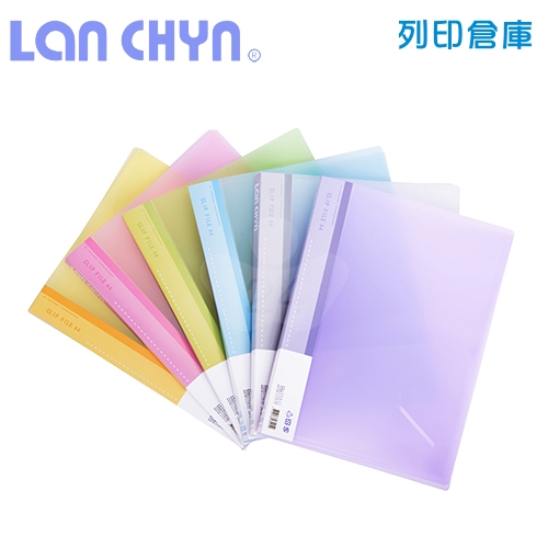 連勤 LC-322 果凍色系右中彈簧夾 PP資料夾－紫色1本
