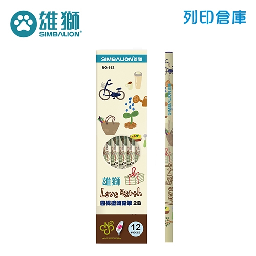 SIMBALION 雄獅 NO.112 愛地球圓桿塗頭鉛筆 2B 12支/盒