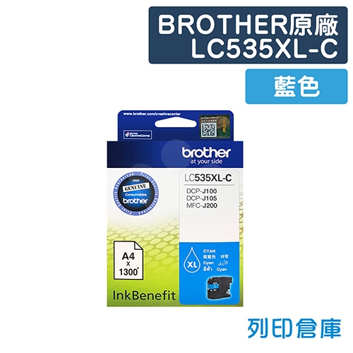 BROTHER LC535XL-C / LC535XLC 原廠藍色高容量墨水匣