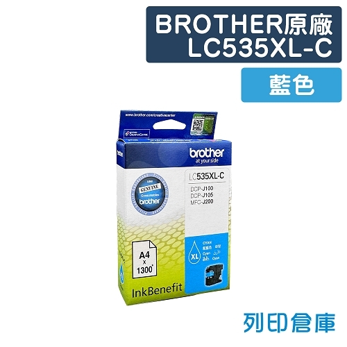 BROTHER LC535XL-C / LC535XLC 原廠藍色高容量墨水匣