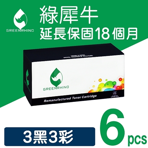 綠犀牛 for Fuji Xerox 3黑3彩超值組DocuPrint CP105b / CP205 / CM205 (CT201591~CT201594) 環保碳粉匣