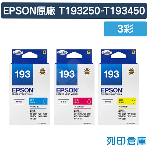 EPSON T193250~T193450 / C13T193250~C13T193450 (NO.193) 原廠墨水匣超值組(3彩)