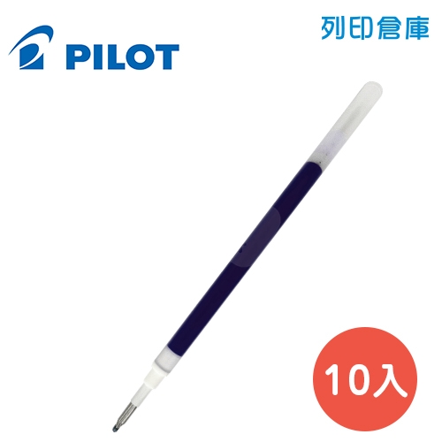 PILOT 百樂 LP2RF-8UF-L 藍色 0.38 果汁筆筆芯 10入/盒