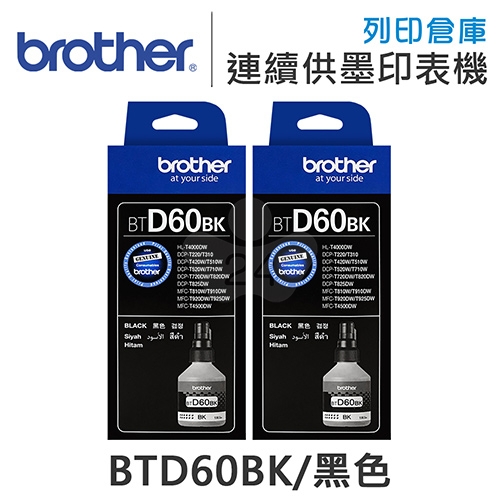 Brother BTD60BK 原廠高印量盒裝黑色墨水(2黑)