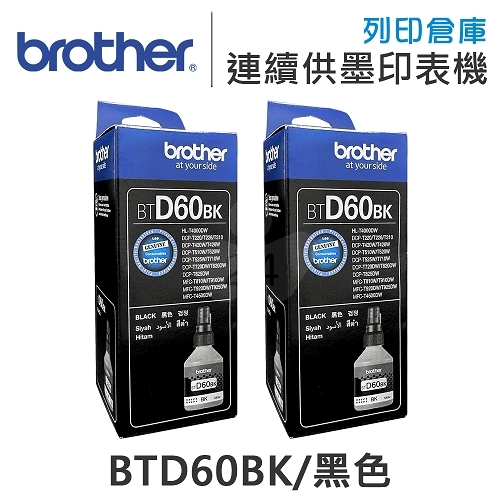 Brother BTD60BK 原廠高印量盒裝黑色墨水(2黑)