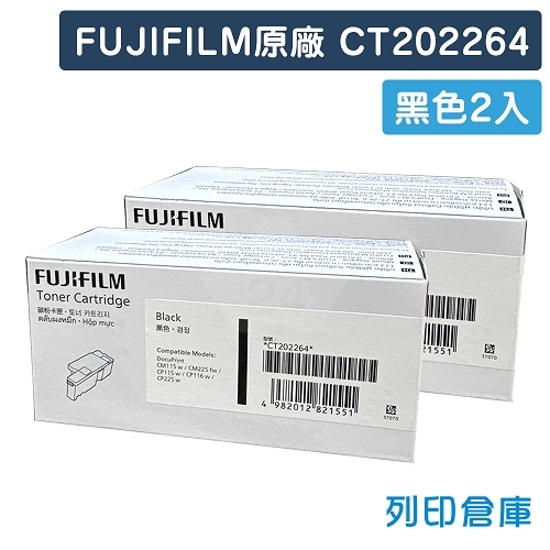 FUJIFILM CT202264 原廠黑色高容量碳粉匣(2黑) (2K)