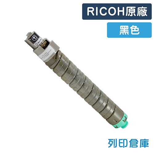 RICOH Aficio MP C3500 / C4500 影印機原廠黑色碳粉匣