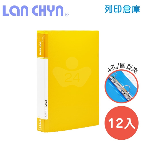 連勤 LC-9004A Y 四孔圓型無耳夾 PP資料夾－黃色1箱（12本）