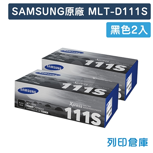 【預購商品】SAMSUNG MLT-D111S 原廠黑色碳粉匣(2黑)