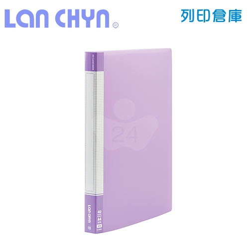 連勤 LC-40MK 粉彩色系 A4／40頁 PP資料簿（加厚內頁）－紫色1本