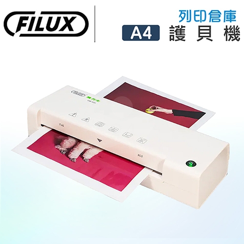 FILUX 飛力士 LM-931 A4 專業護貝機 象牙白