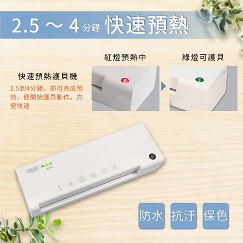 FILUX 飛力士 LM-931 A4 專業護貝機 象牙白