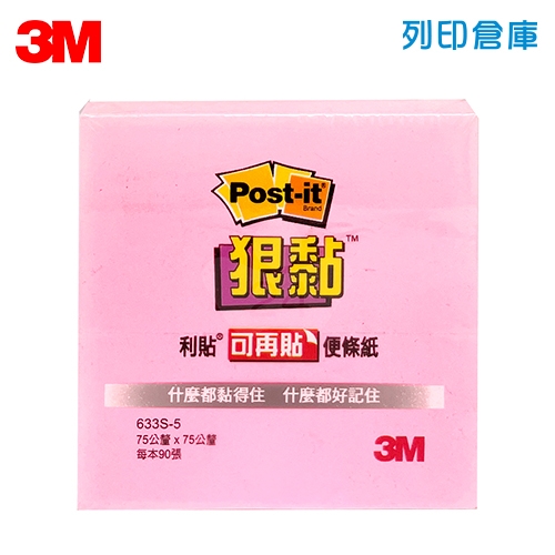 3M 狠粘利貼便條紙 633S-5 粉紅色 (本)