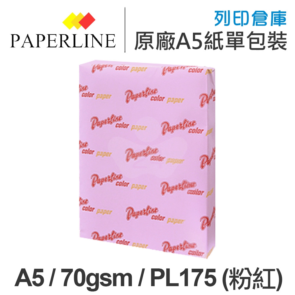 PAPERLINE PL175 粉紅色彩色影印紙 A5 70g 70磅 (單包裝)