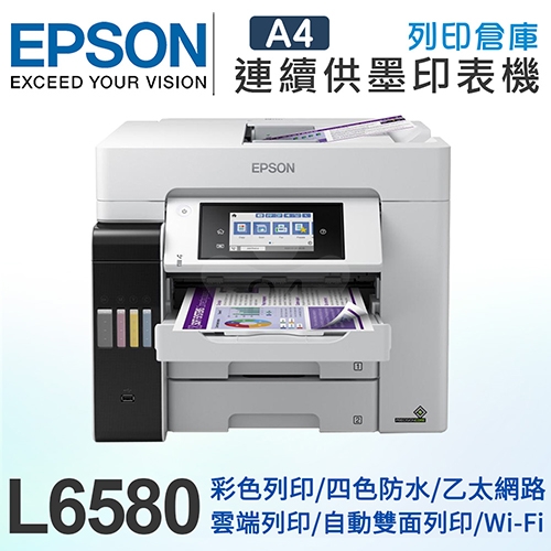 EPSON L6580 A4 四色防水高速連續供墨複合機