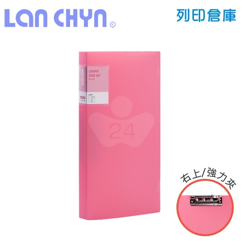 連勤 LC-611-1 R 馬卡龍色系右上強力夾 PP資料夾－粉紅1本