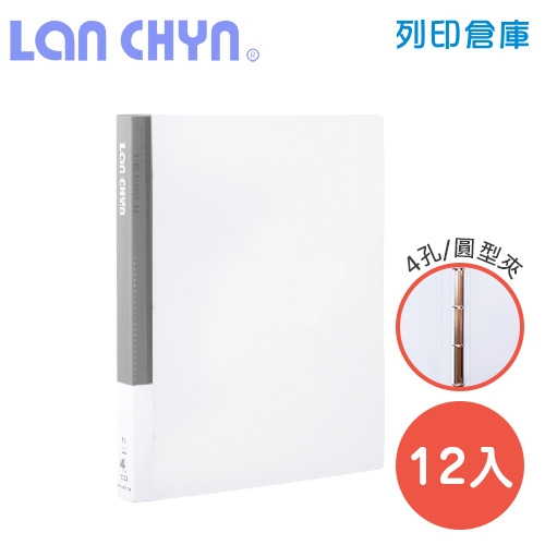 連勤 LC-8001-4R W 果凍色系小背寬3/4吋四孔圓型無耳夾 PP資料夾－白色1箱（12本）