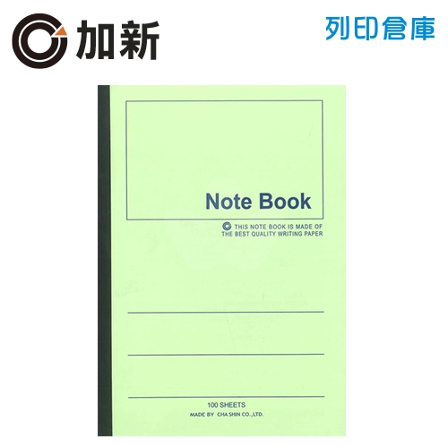 加新 綠色平裝筆記本 25K (100頁/本)