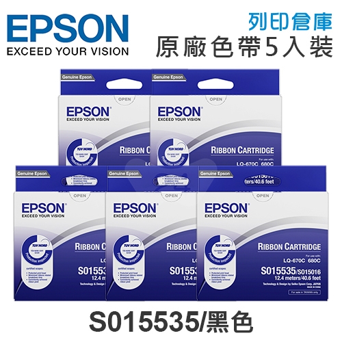EPSON S015535 原廠黑色色帶超值組(5入) (LQ670 / LQ670C / LQ680 / LQ680C)