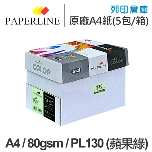 PAPERLINE PL130 蘋果綠彩色影印紙 A4 80g 80磅 (5包/箱)
