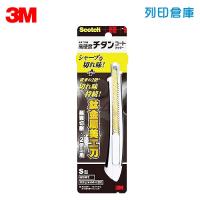 3M UC-TS 高硬度鈦金屬美工刀 - S / 支
