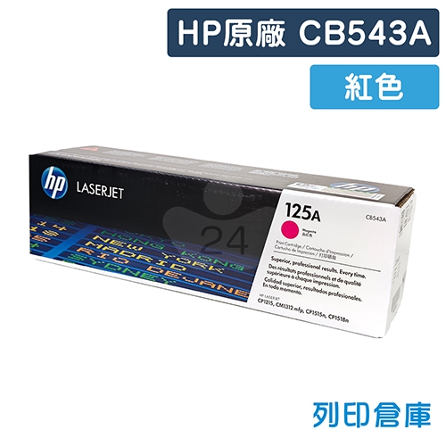 HP CB543A (125A) 原廠紅色碳粉匣