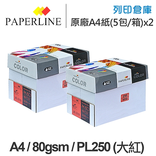 PAPERLINE PL250 大紅色彩色影印紙 A4 80g 80磅 (5包/箱)x2