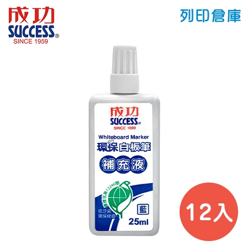 SUCCESS 成功 NO.1307-B 藍色 環保白板筆補充液 12瓶/盒