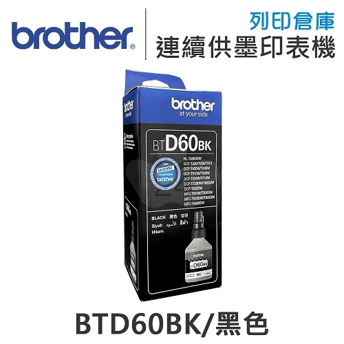 Brother BTD60BK 原廠高印量盒裝黑色墨水