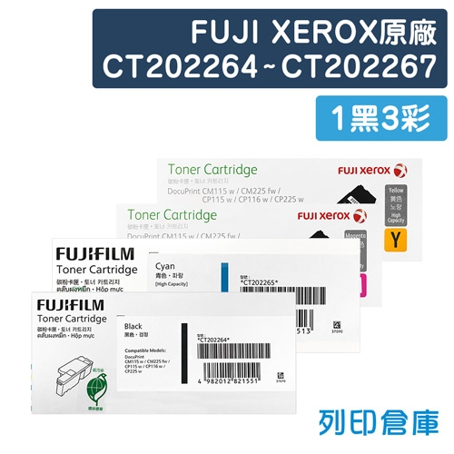 Fuji Xerox CT202264~CT202267 原廠碳粉匣組(1黑3彩)