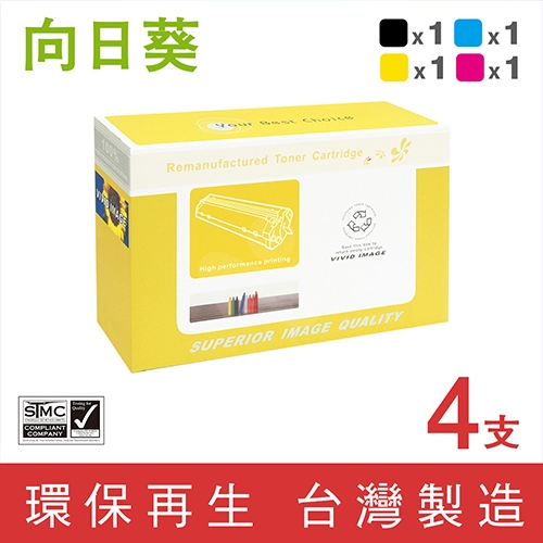 向日葵 for Epson 1黑3彩超值組 (S050605~S050602) 環保碳粉匣