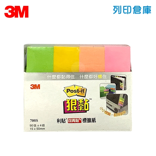 3M 700S 狠粘利貼標籤紙4色 (4條/包)
