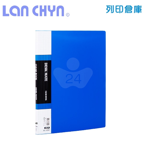連勤 LC-3040 A4-40頁PP資料簿 80面－藍色1本