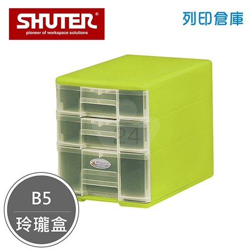 SHUTER 樹德 PC-12 魔法收納力 B5玲瓏盒 綠色 (個)