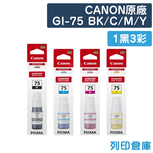 CANON GI-75BK / GI-75C / GI-75M / GI-75Y 原廠高容量盒裝墨水組(4色)