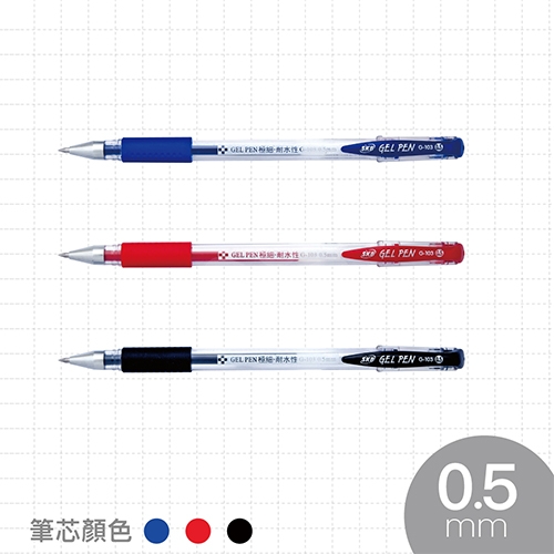 SKB 文明 G-103 藍色 0.5 中性筆 12支/盒