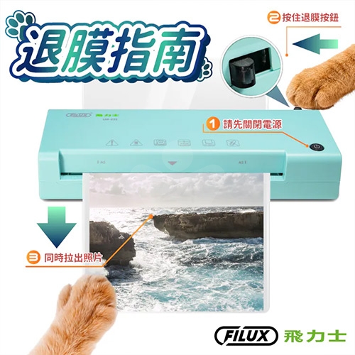 FILUX 飛力士 LM-932 A4 專業護貝機 蒂芬妮藍綠色