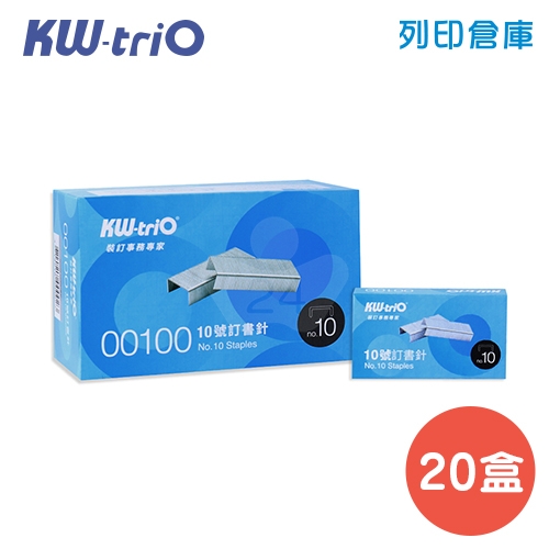KW-triO 釘書針10號 00100 (20小盒/中盒)