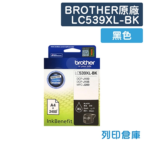 BROTHER LC539XL-BK / LC539XLBK 原廠黑色高容量墨水匣