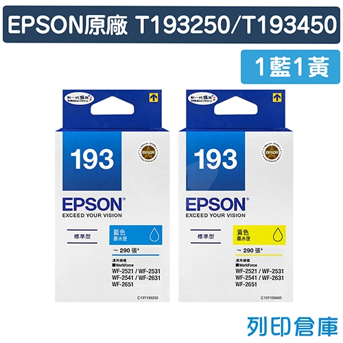 EPSON T193250 / T193450 (C13T193250~C13T193450) (NO.193) 原廠墨水匣超值組(1藍1黃)