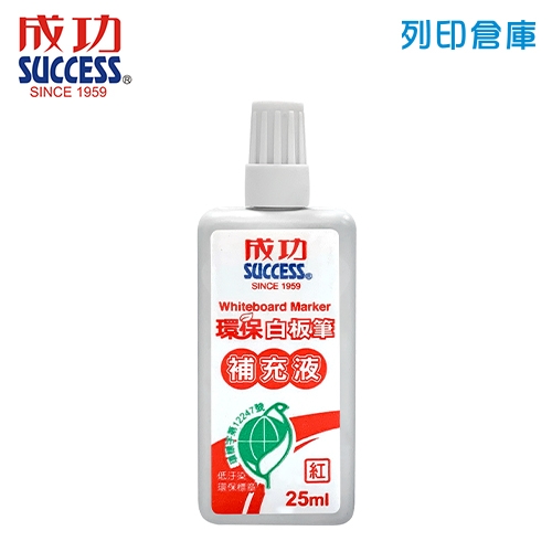 SUCCESS 成功 NO.1307-C 紅色 環保白板筆補充液 1瓶