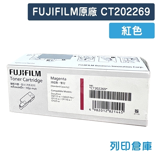 【預購商品】FUJIFILM CT202269 原廠紅色碳粉匣 (0.7K)