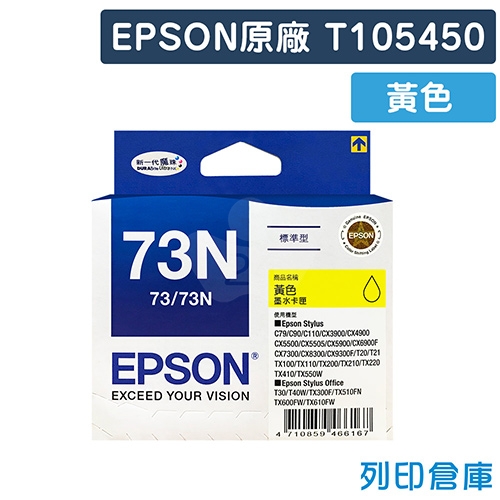 EPSON T105450 / C13T105450 (NO.73N) 原廠黃色墨水匣