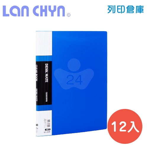 連勤 LC-3040 A4-40頁PP資料簿 80面－藍色1箱（12本）