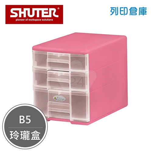 SHUTER 樹德 PC-12 魔法收納力 B5玲瓏盒 粉紅色 (個)